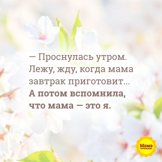 Мамские будни ???