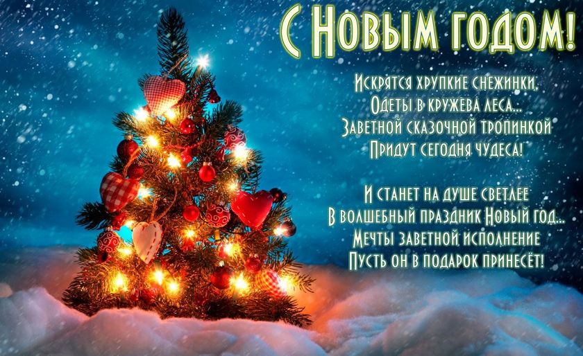 С Новым Годом !!!