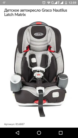 Автокресло Graco Nautilus Latch