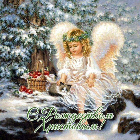 Всех с Рождеством Христовым!