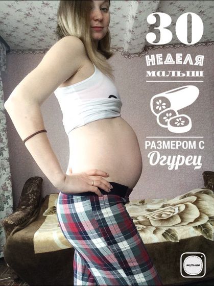 ?29 недель?
