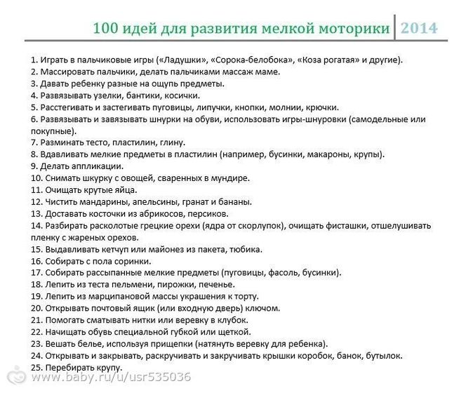 100 идей для развития мелкой моторики