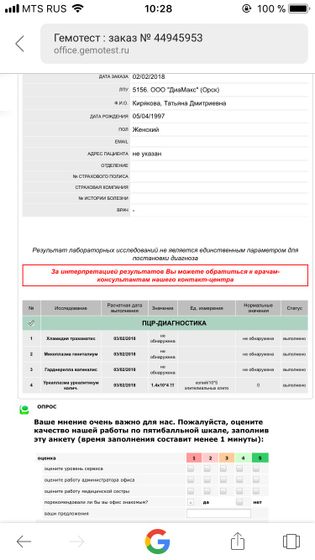 Уреаплазма