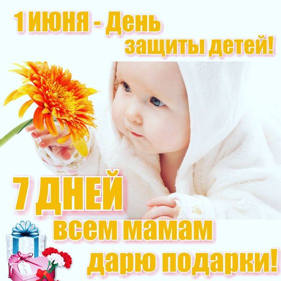 Дарю подарки!