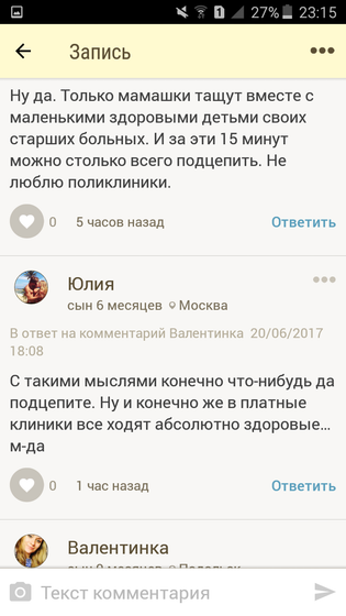 Мамаша не в адеквате...