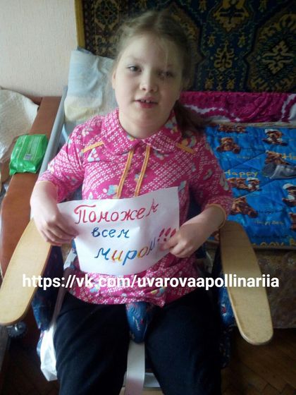 Аполлинария Уварова, Россия.