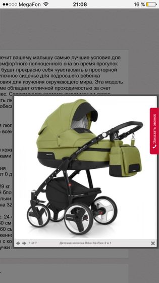 Какая коляска?