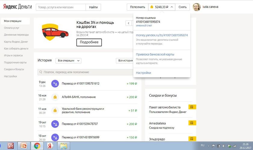 Отчет о поступлениях для Саши Канева Декабрь