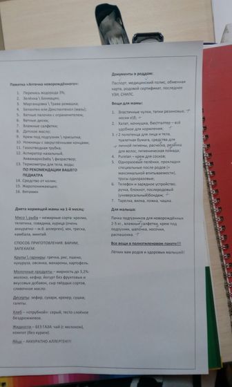 Список в роддом 4. Красноярск.
