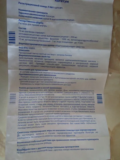 Когитум (при ЗРР и ЗПРР)
