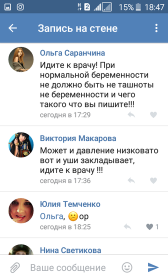 После комментария я поняла , что я не была беременна???
