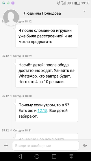 Конфликт между родителями в детском саду
