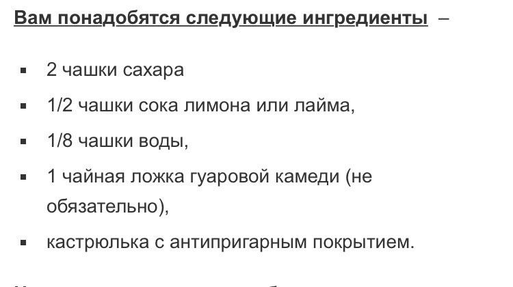 Шугаринг