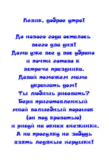 Идеи от Белки - Письма для Адвента для малышей