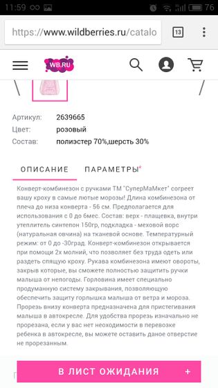 Зимний конверт-комбинезон