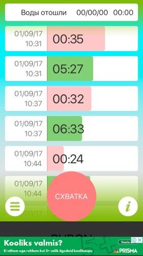 Начало родов?