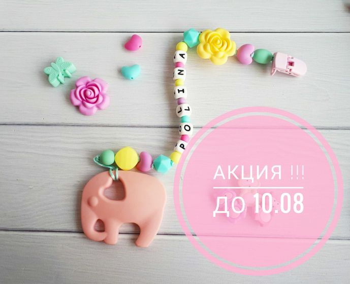 Акция до 10.08