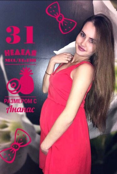 Нам ровно 31 неделя ❤️