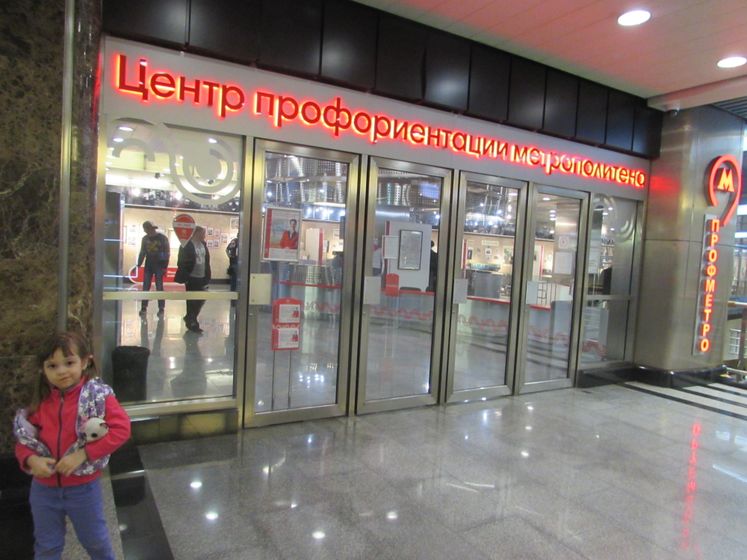 Центр профориентации метрополитена ч.1