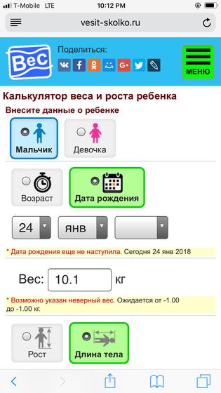 Калькулятор соотношения веса и роста для малышей!!!