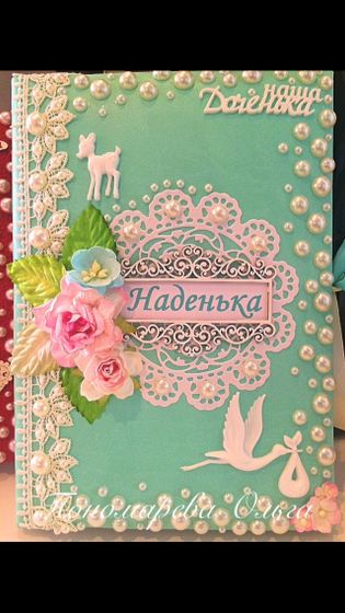 Альбом для малыша или