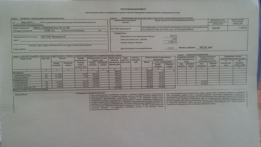 Помоги разобраться с оплатои гвс и хвс!