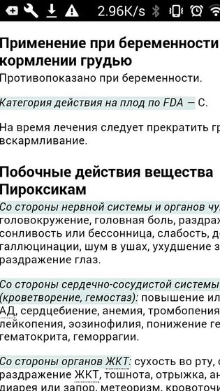 Пироксикам