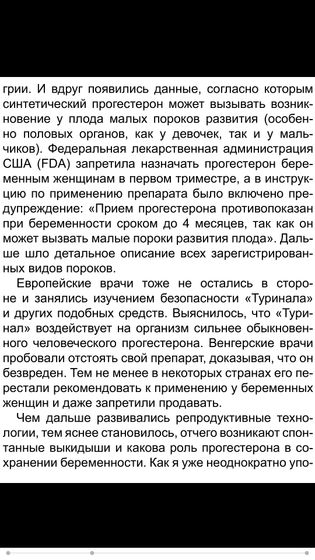 Прогестерон или информация для размышления！