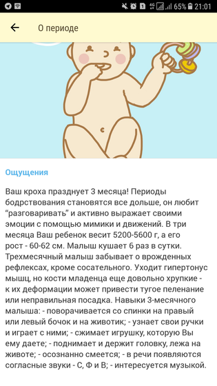 Навыки 3 мес