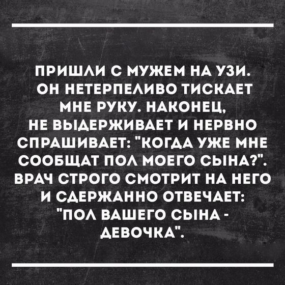 Анекдот
