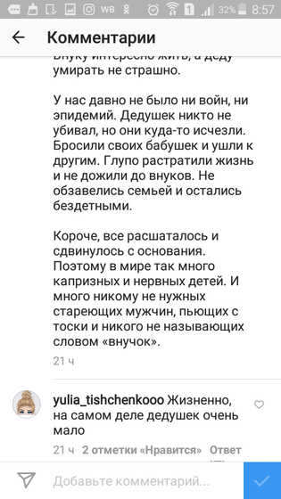 Куда исчезли дедушки....