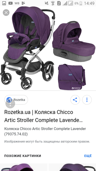 Коляска 2 в 1 chicco artic .Отзывы