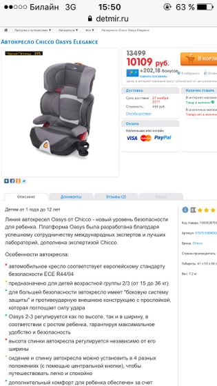 Детское автокресло