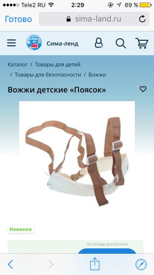 Вожжи