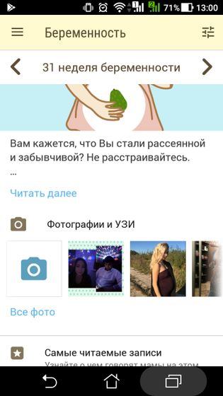 Как удалить фото с 31 недели?