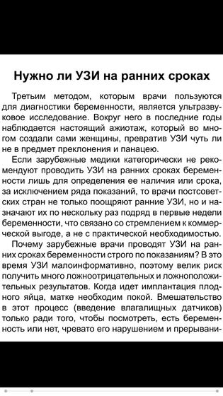 Узи на ранних сроках не желательно！