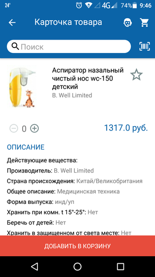 Электрический аспиратор