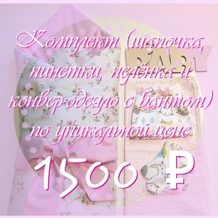 Конверт-одеялко и сопутствующее