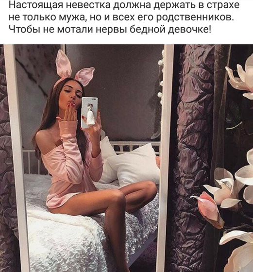 Невестка)