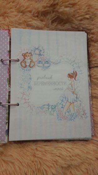 Дневник беременности
