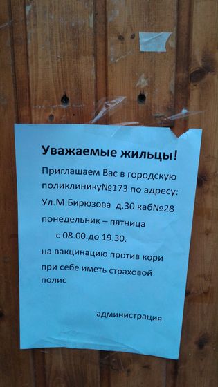 Корь в Москве