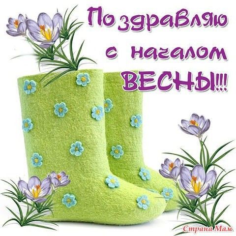 Девочки всех с весной!