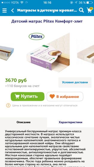 Матрасик