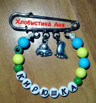 Именные Аксессуары для детей