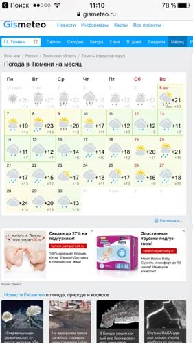 Первая Детская обувь ,Тюмень особенно