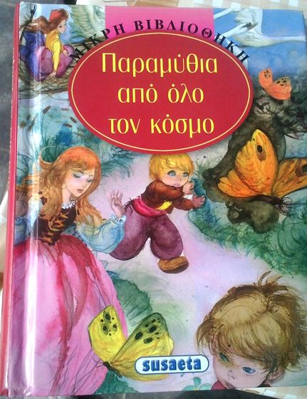 Сказки Оскара Уайльда.