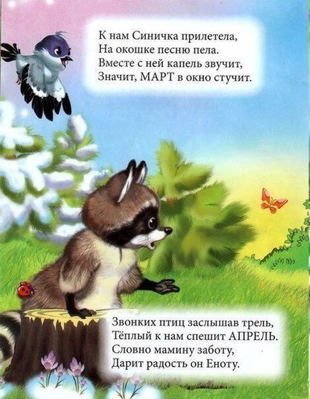 Стихи по месяцам