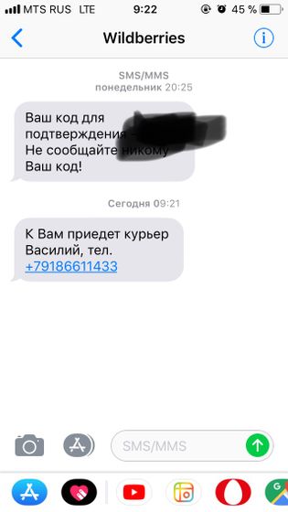 Курьер с ВБ