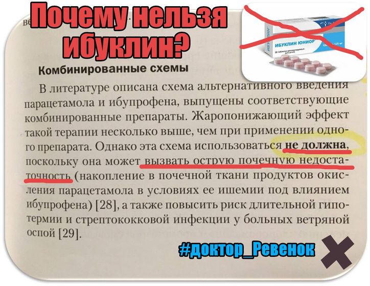 Взято со странички педиатра