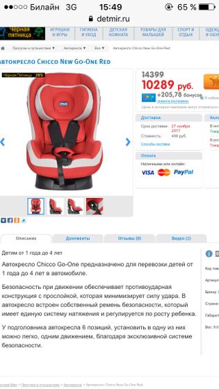 Детское автокресло